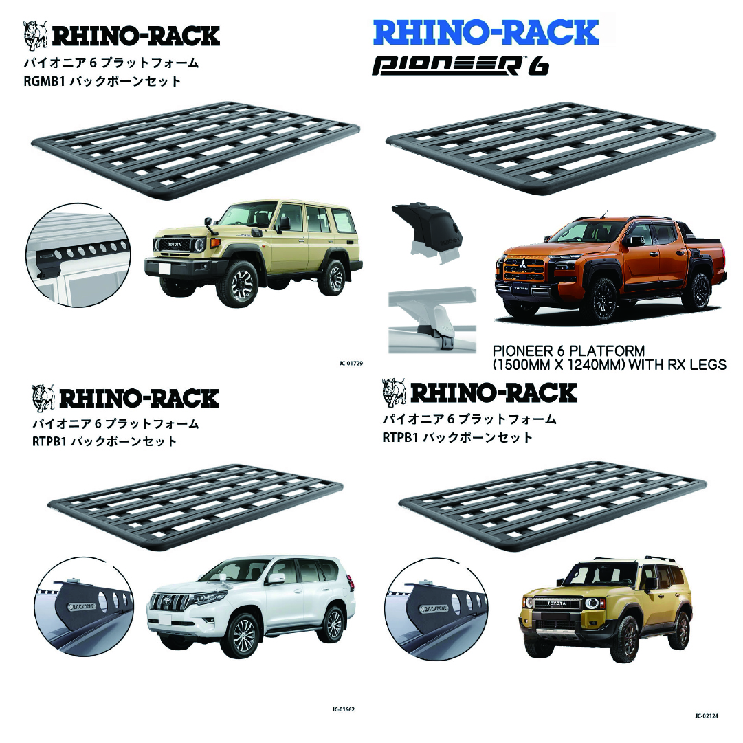 車種専用ルーフラック